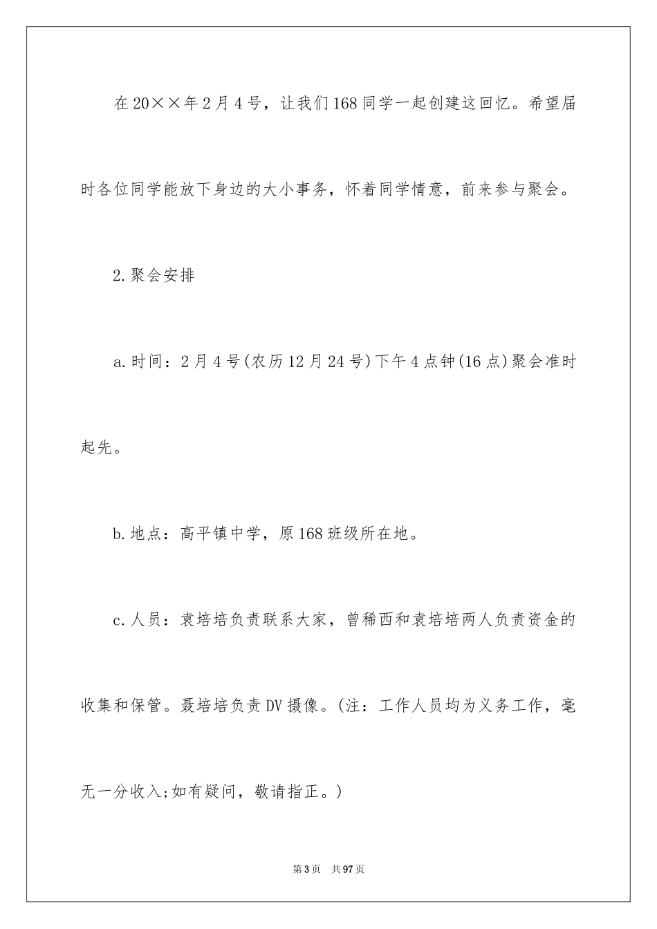 2024同学聚会活动策划方案_1_第3页