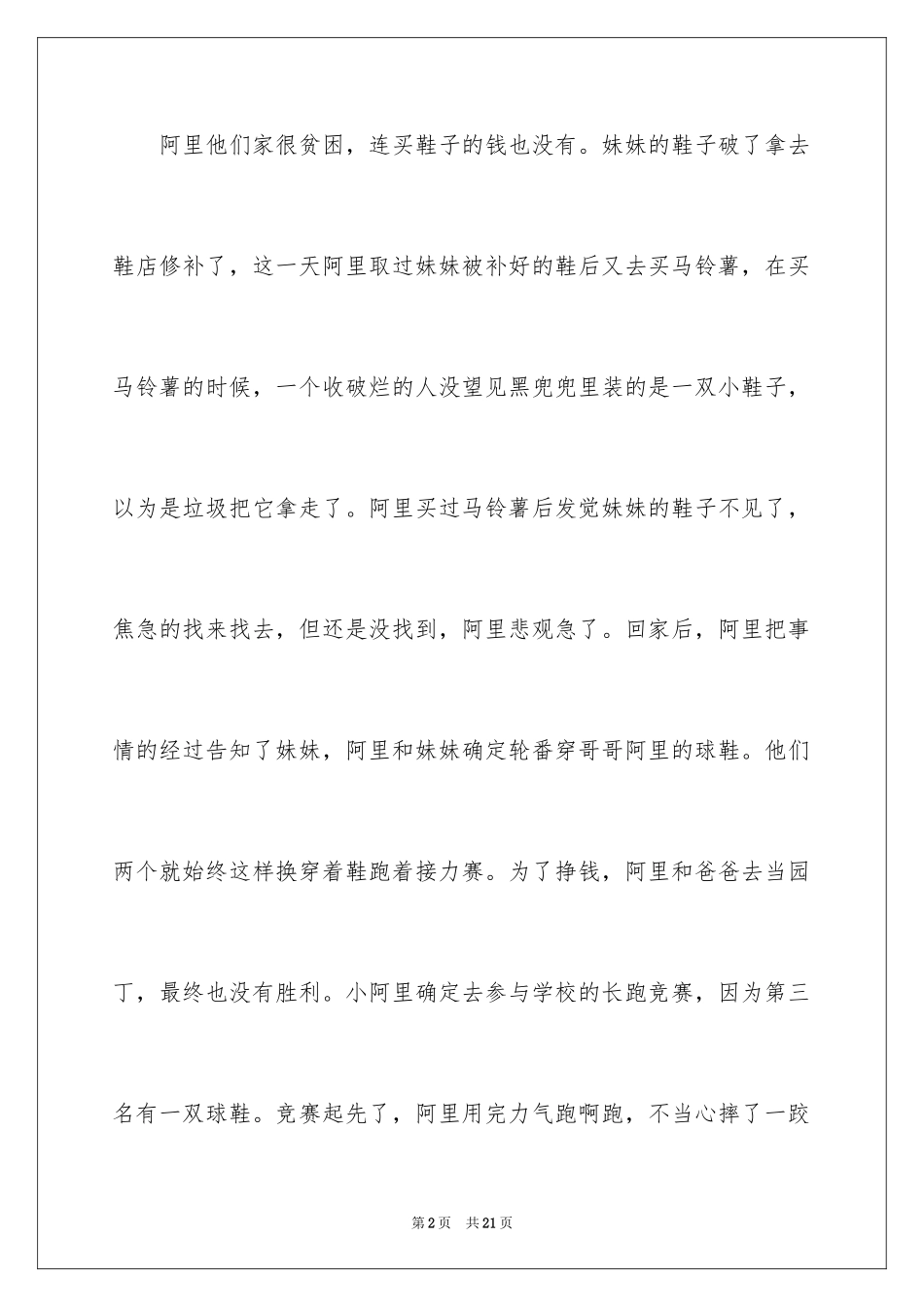 2024天堂的孩子观后感_第2页