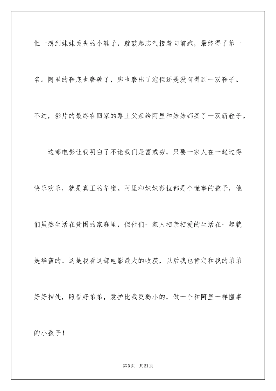 2024天堂的孩子观后感_第3页