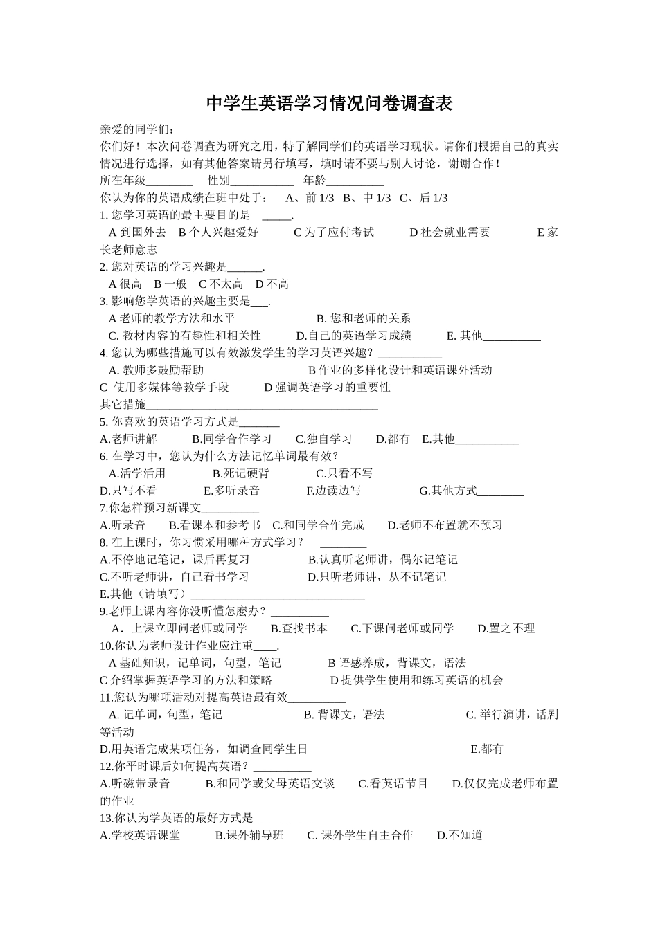 中学生英语学习情况问卷调查表 (3)_第1页
