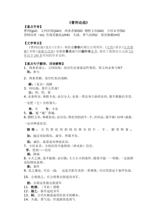 《曹刿论战》知识总结