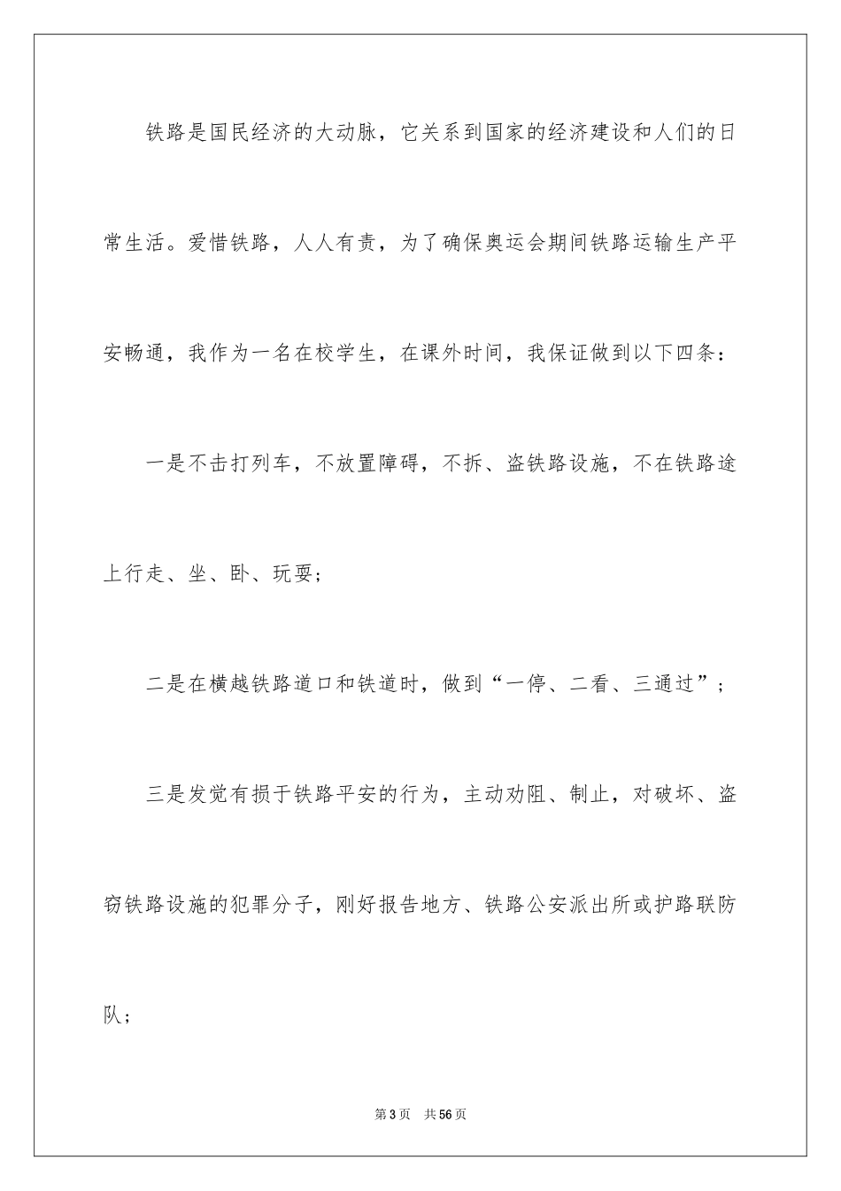 2024安全工作的保证书_2_第3页