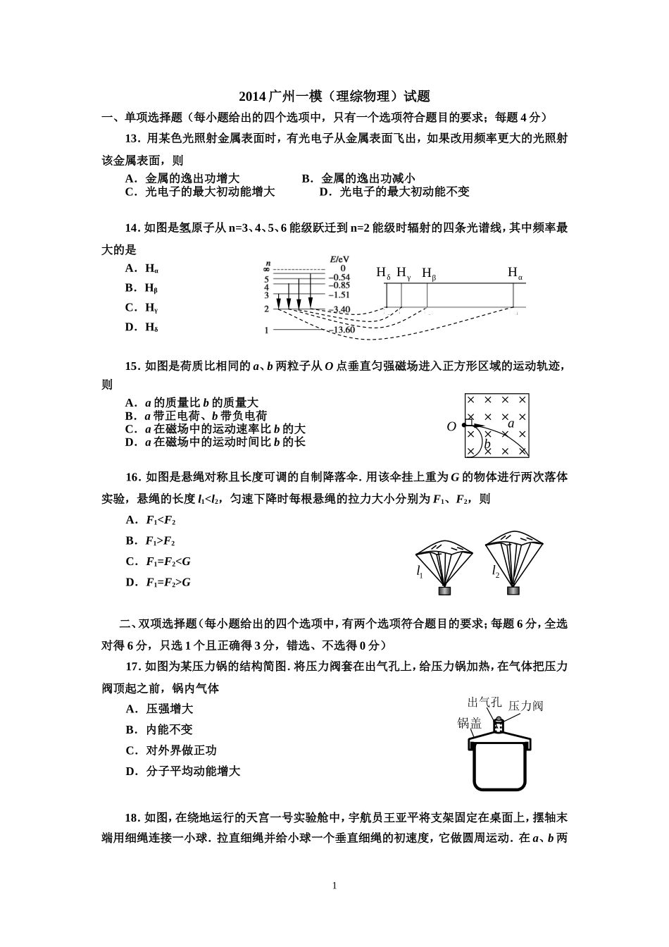 2014高三一模_第1页