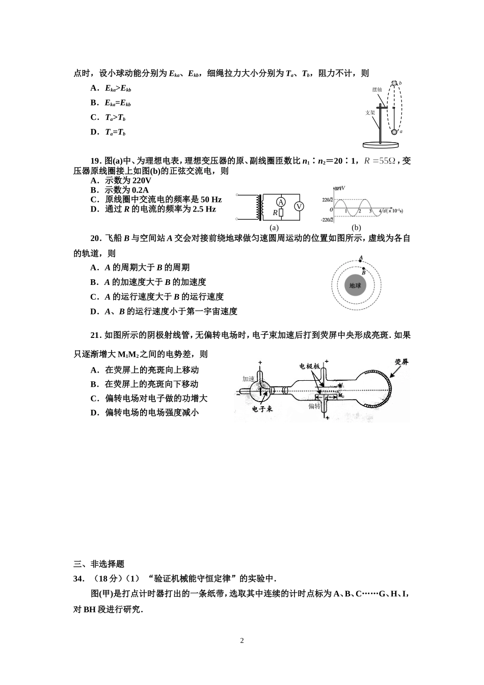 2014高三一模_第2页