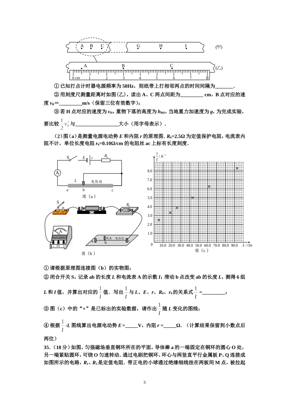 2014高三一模_第3页