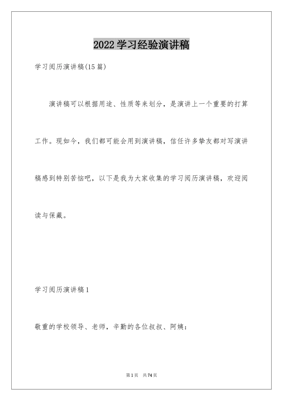 2024学习经验演讲稿_39_第1页