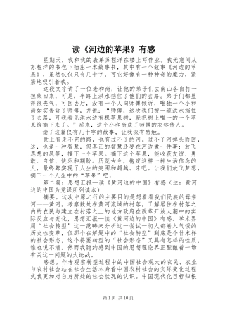 读《河边的苹果》有感