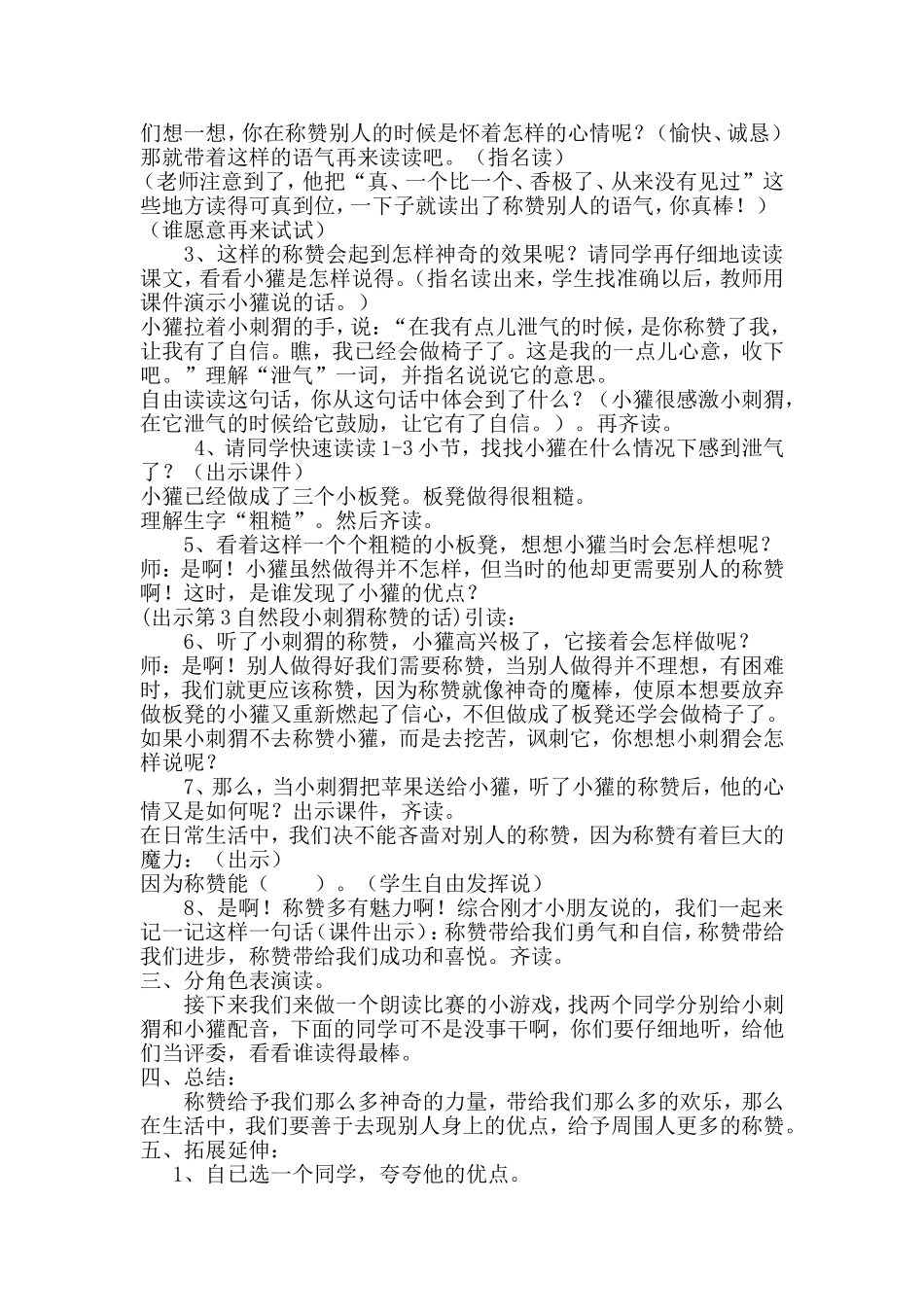 《称赞》教学案例_第3页