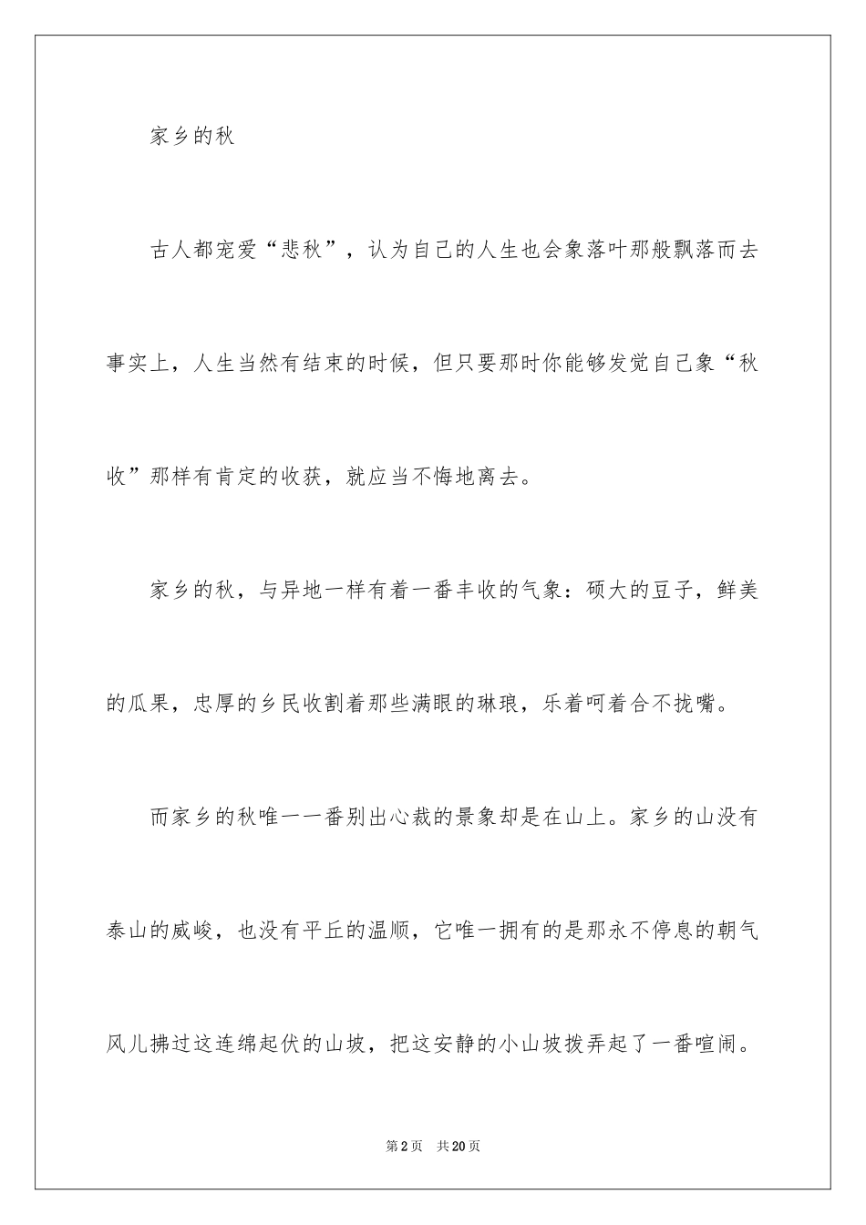 2024初一写景作文_134_第2页