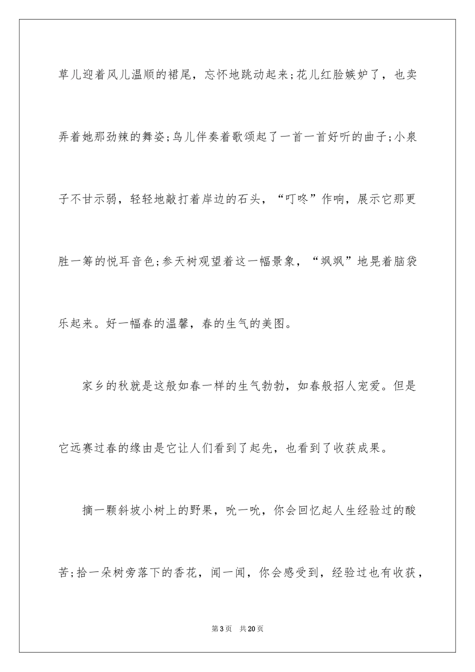 2024初一写景作文_134_第3页