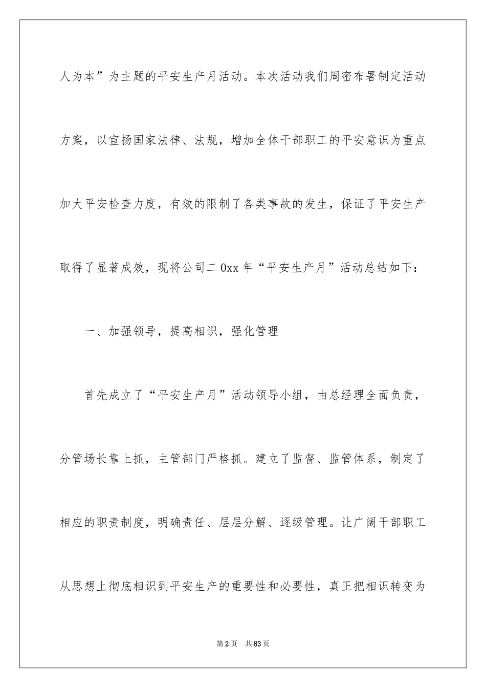 2024安全活动月工作总结_1_第2页