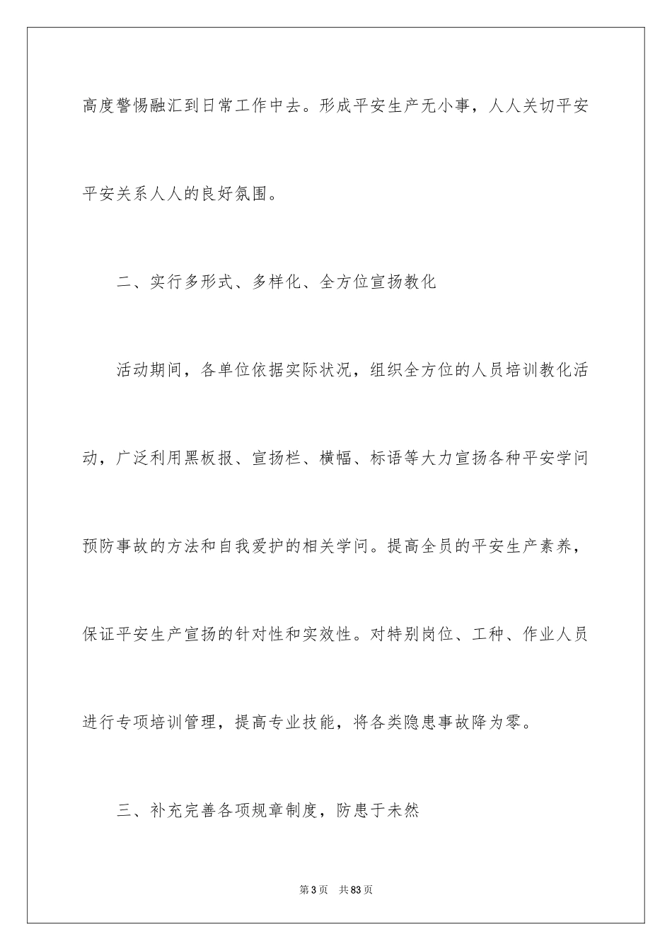 2024安全活动月工作总结_1_第3页