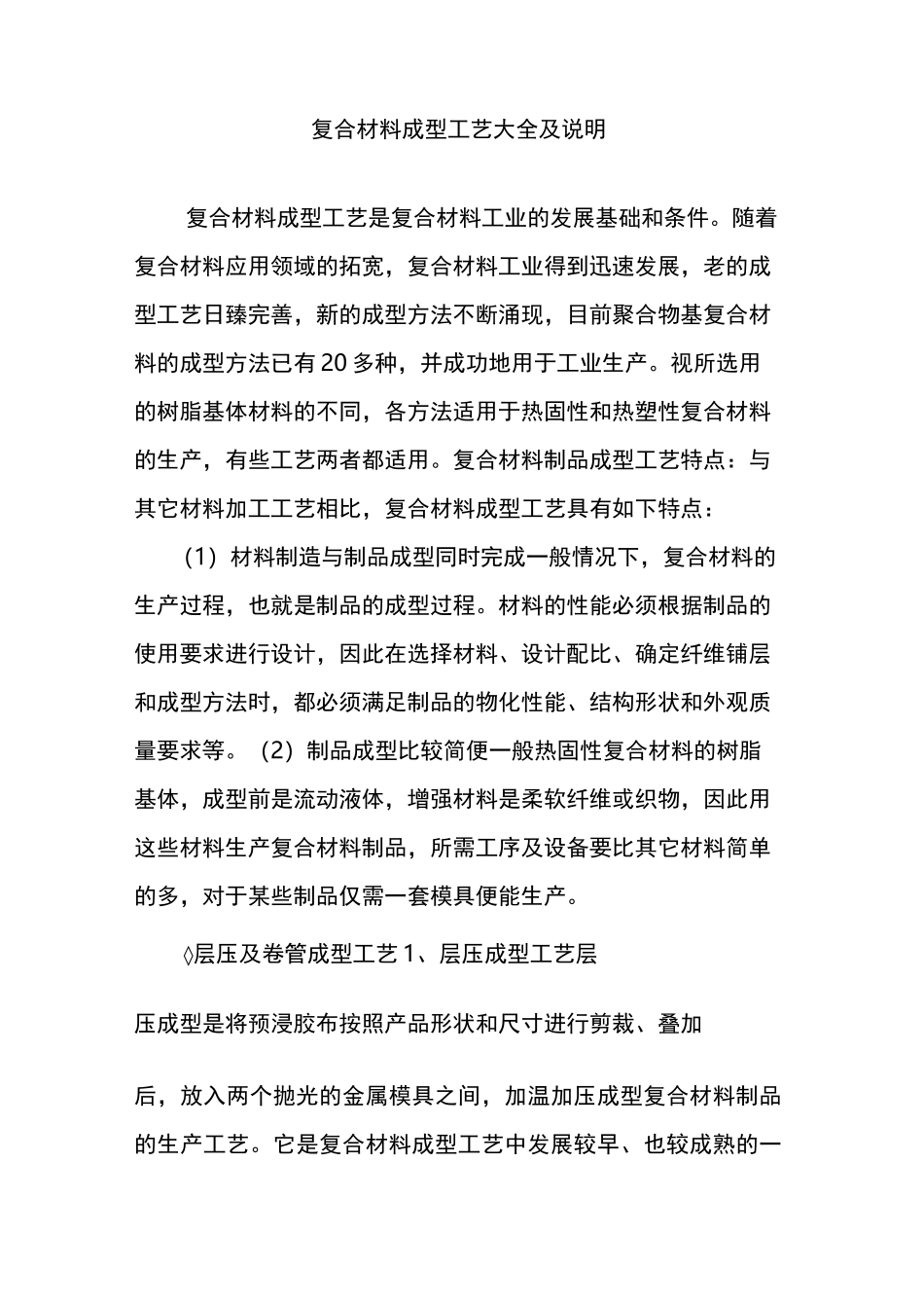 复合材料成型工艺大全及说明_第1页