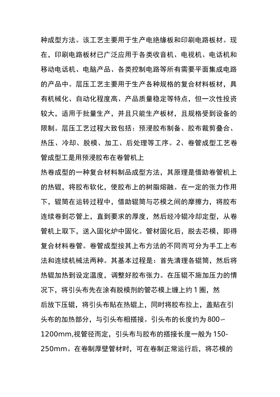 复合材料成型工艺大全及说明_第2页