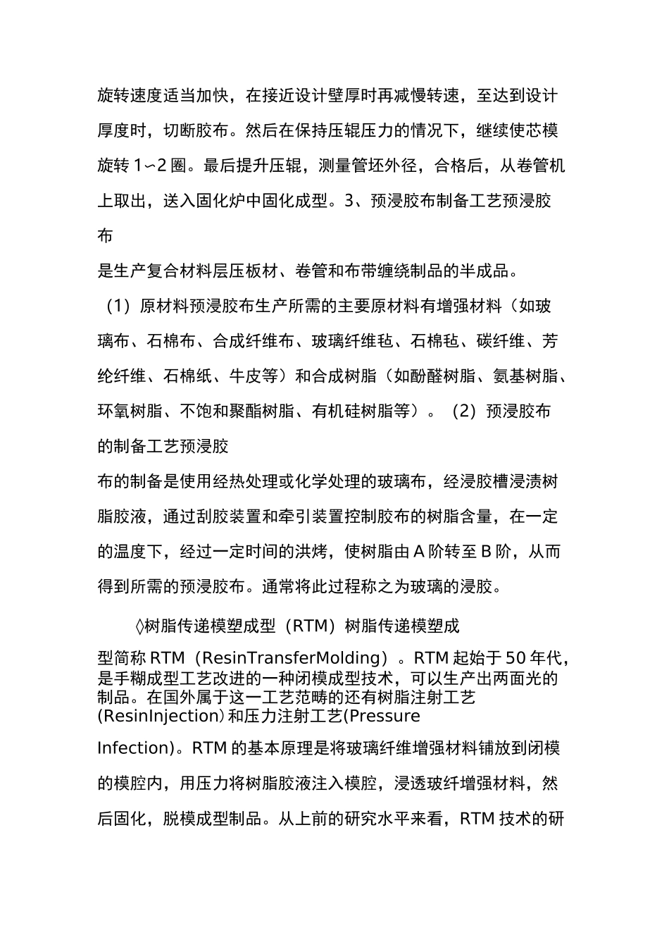 复合材料成型工艺大全及说明_第3页