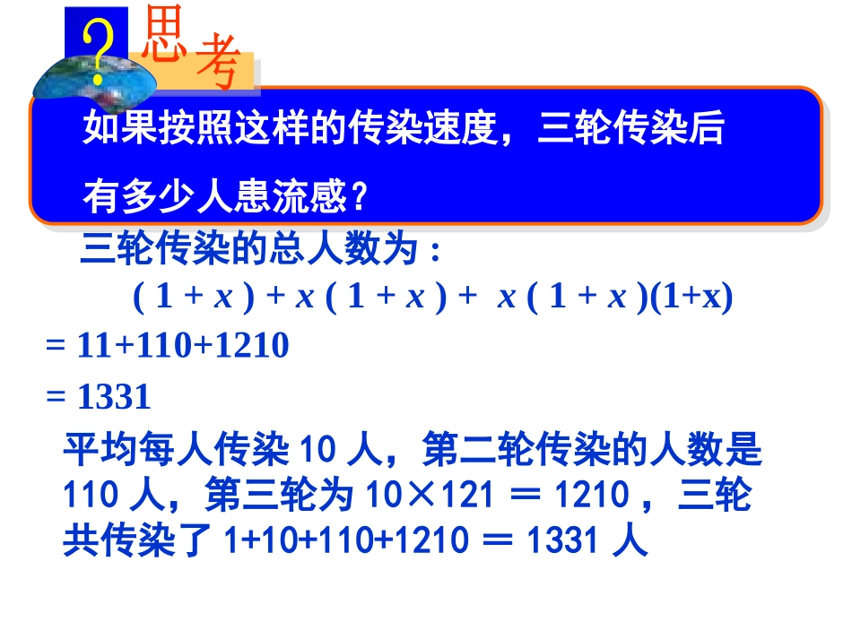 实际问题与一元二次方程第课时_第3页