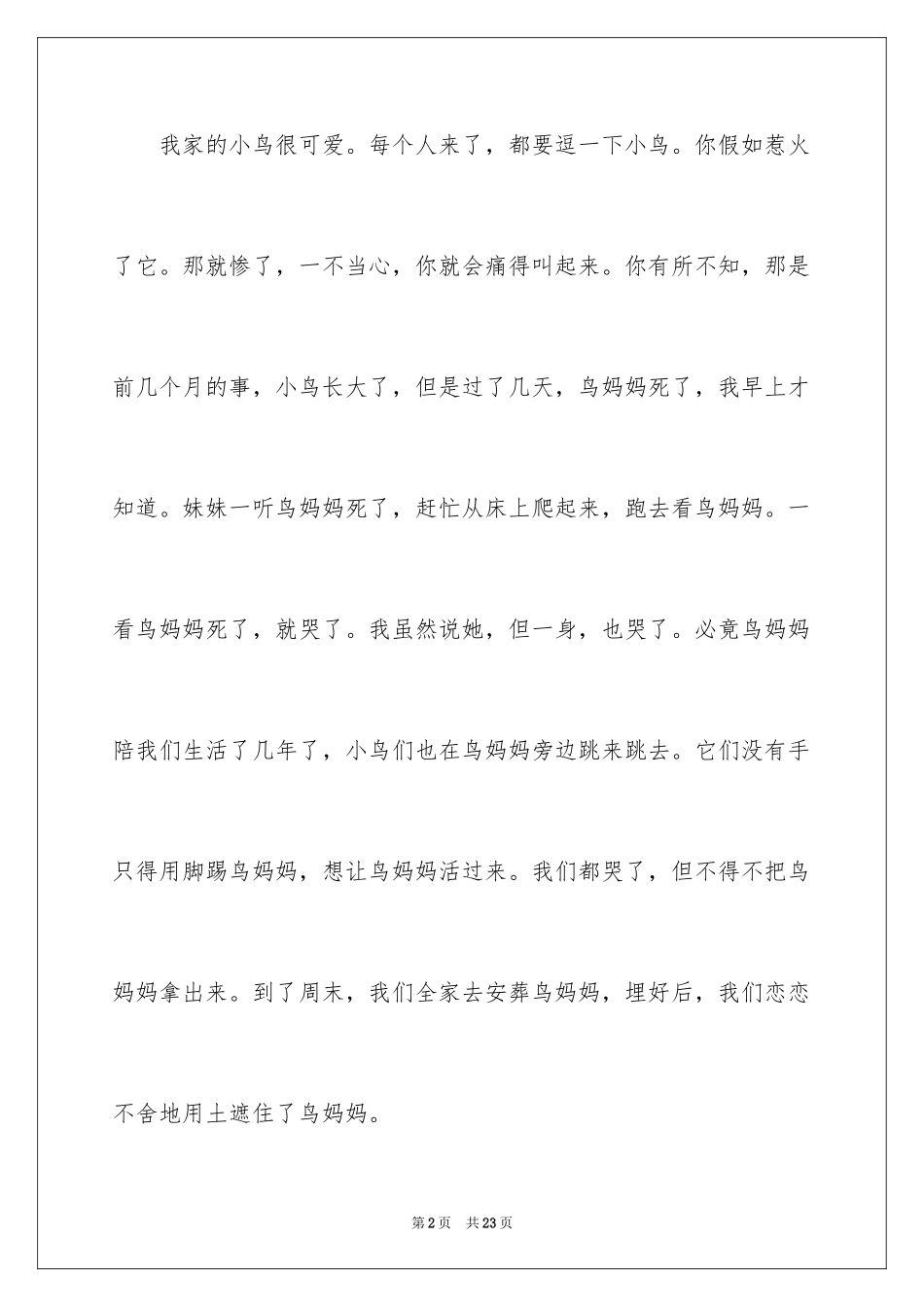 2024动物的情感作文_10_第2页