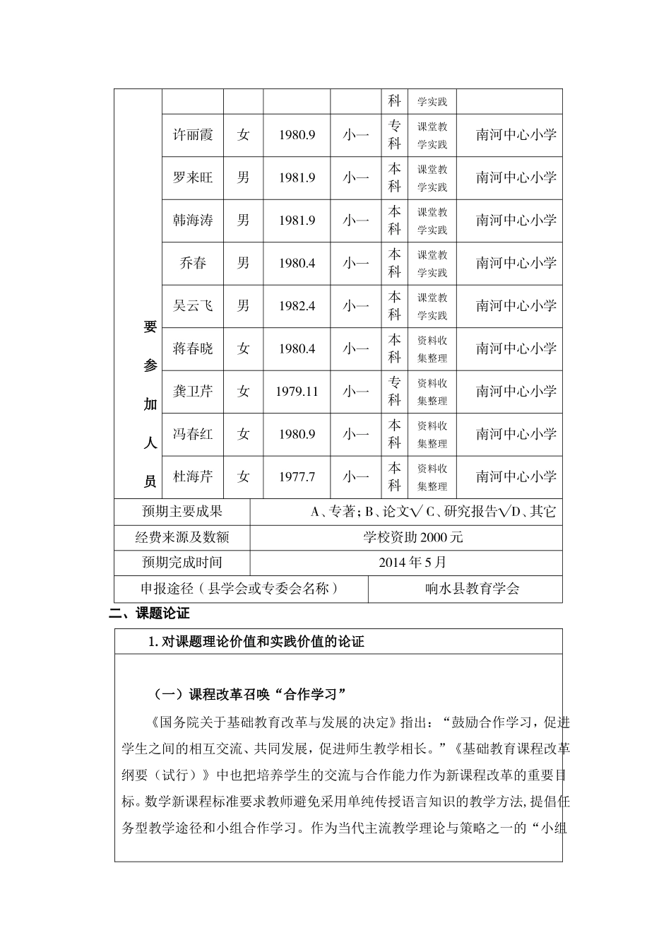 课堂教学中小组合作学习有效性策略研究课题_第3页