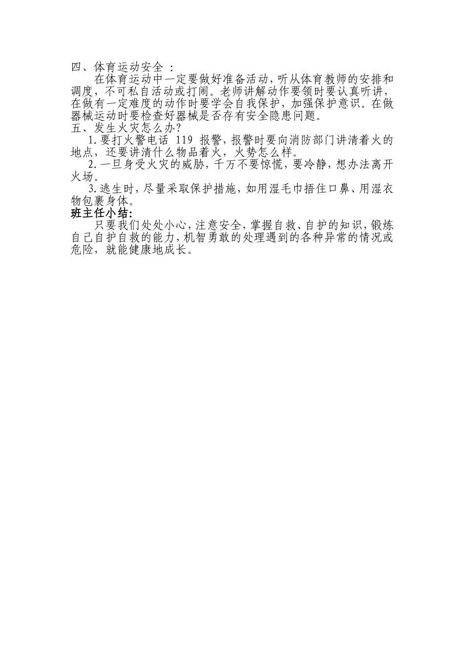 冬季安全教育教案_第2页