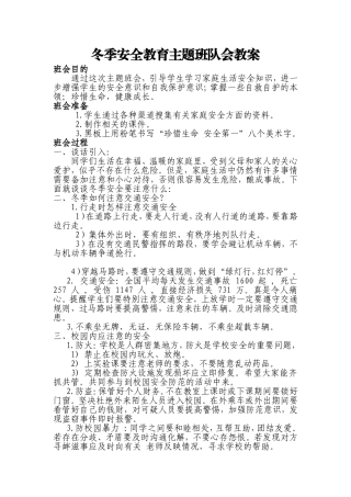 冬季安全教育教案