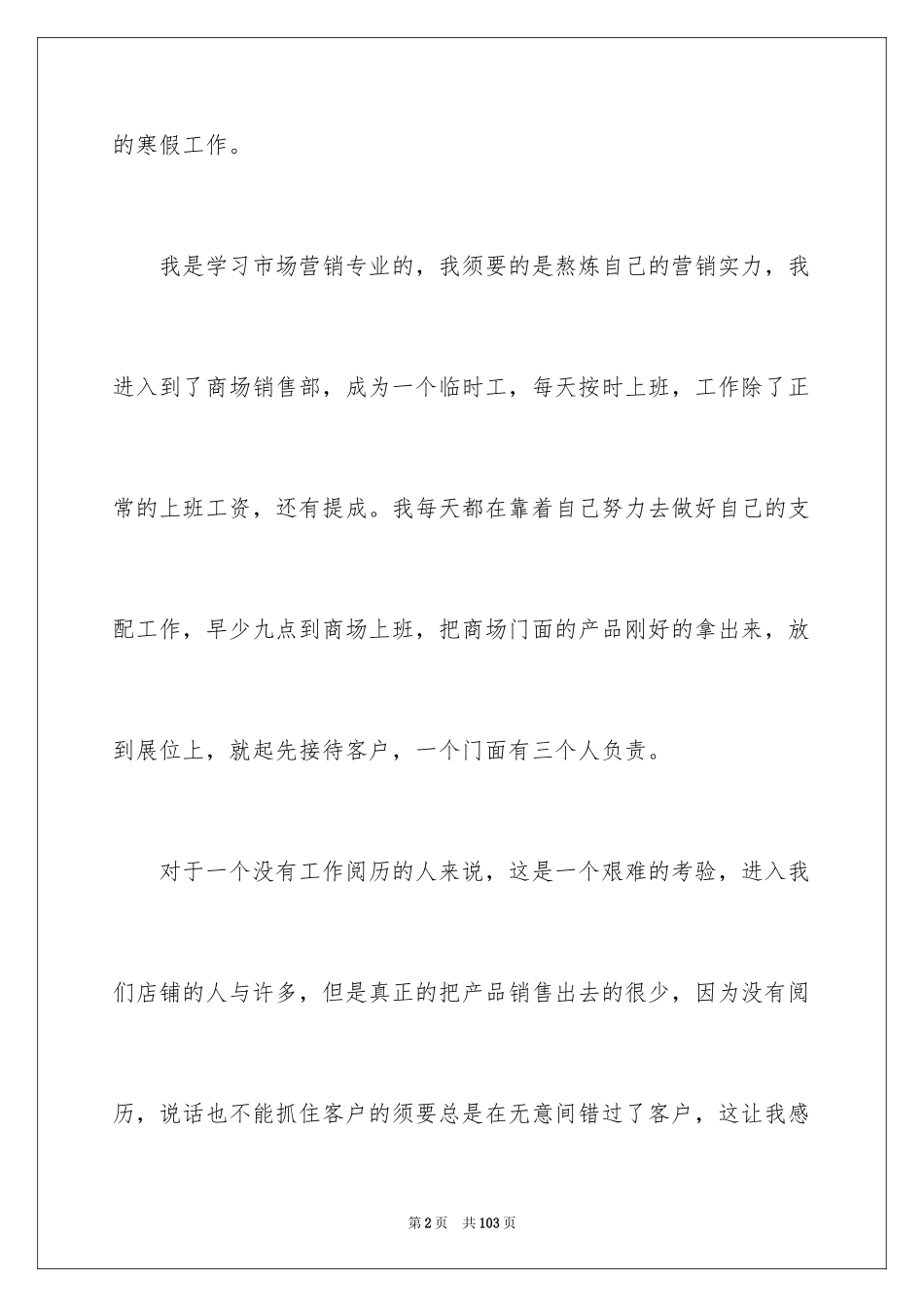 2024大二寒假社会实践报告_第2页