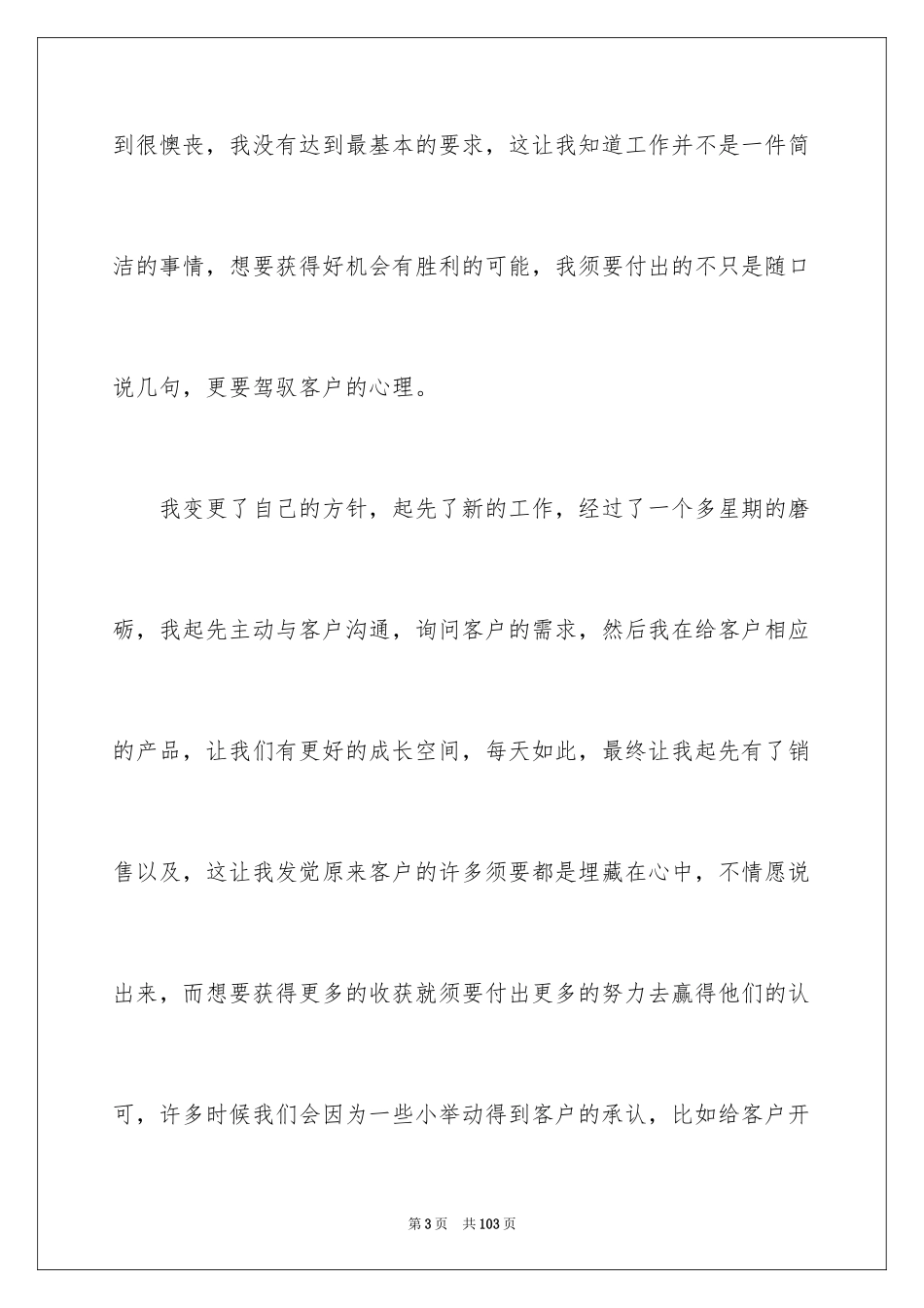 2024大二寒假社会实践报告_第3页
