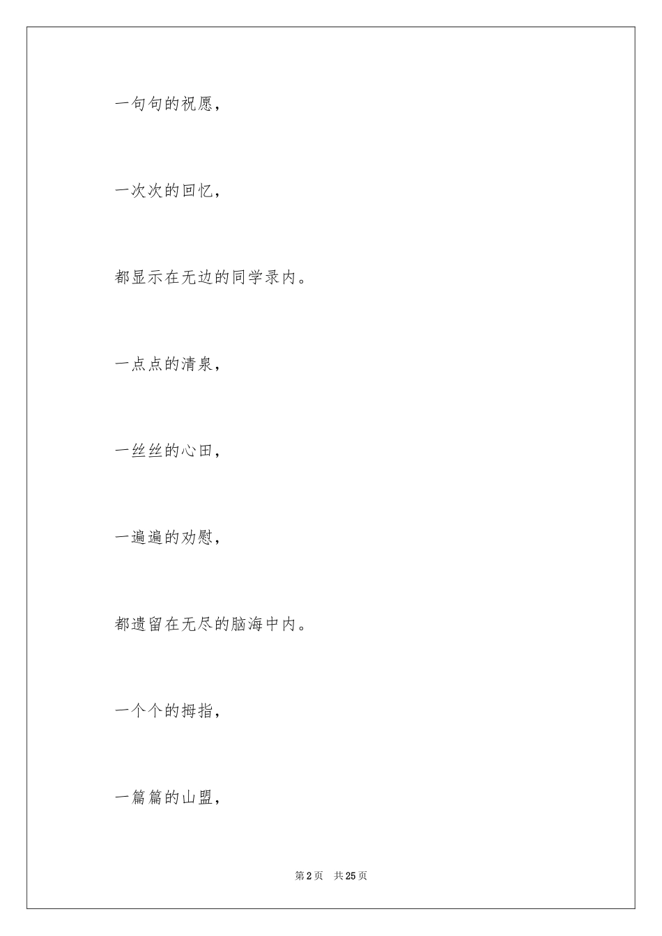 2024友谊小学作文_22_第2页