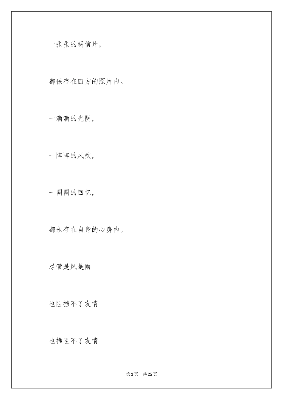 2024友谊小学作文_22_第3页