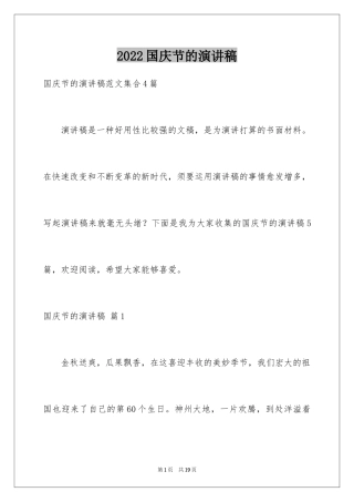 2024国庆节的演讲稿_441