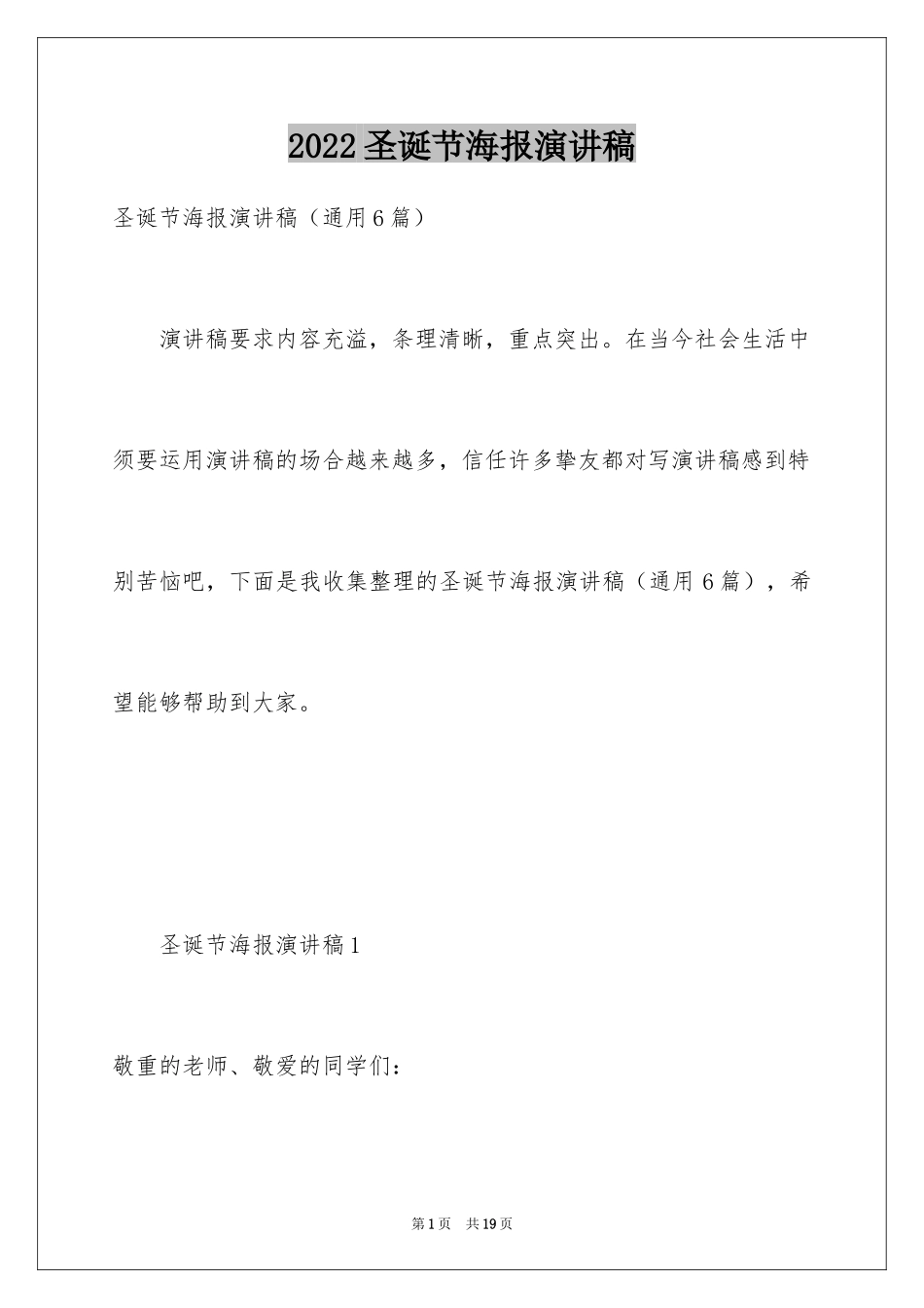 2024圣诞节海报演讲稿_第1页