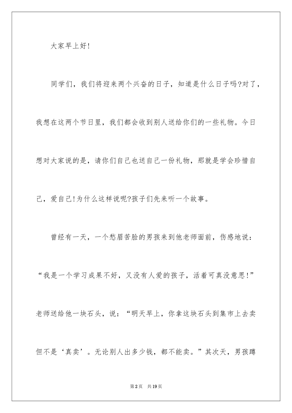 2024圣诞节海报演讲稿_第2页
