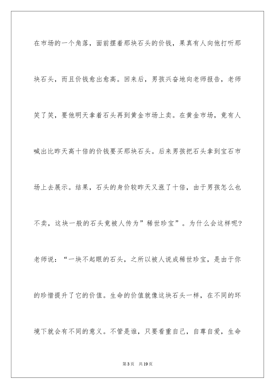 2024圣诞节海报演讲稿_第3页