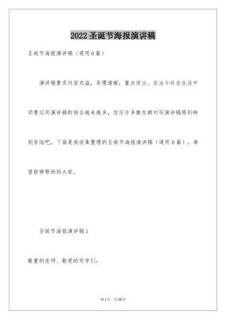 2024圣诞节海报演讲稿
