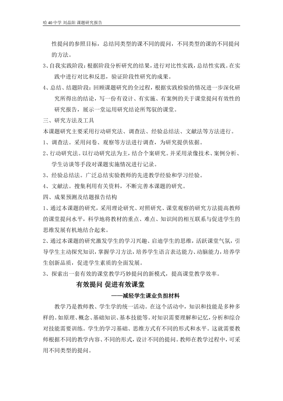 有效提问促进有效课堂_第2页