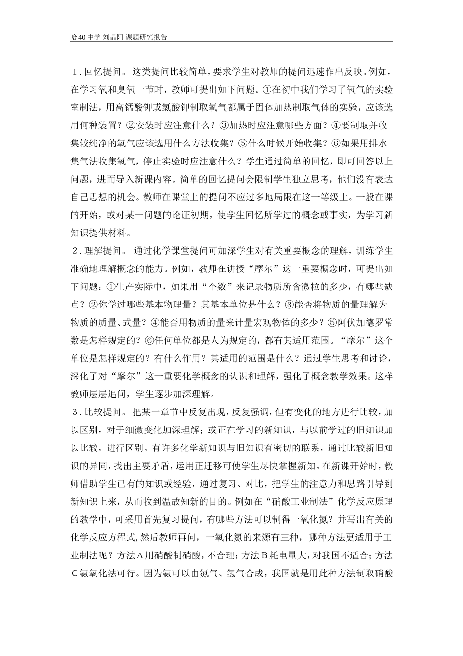 有效提问促进有效课堂_第3页