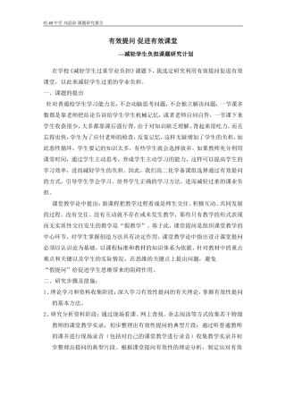 有效提问促进有效课堂