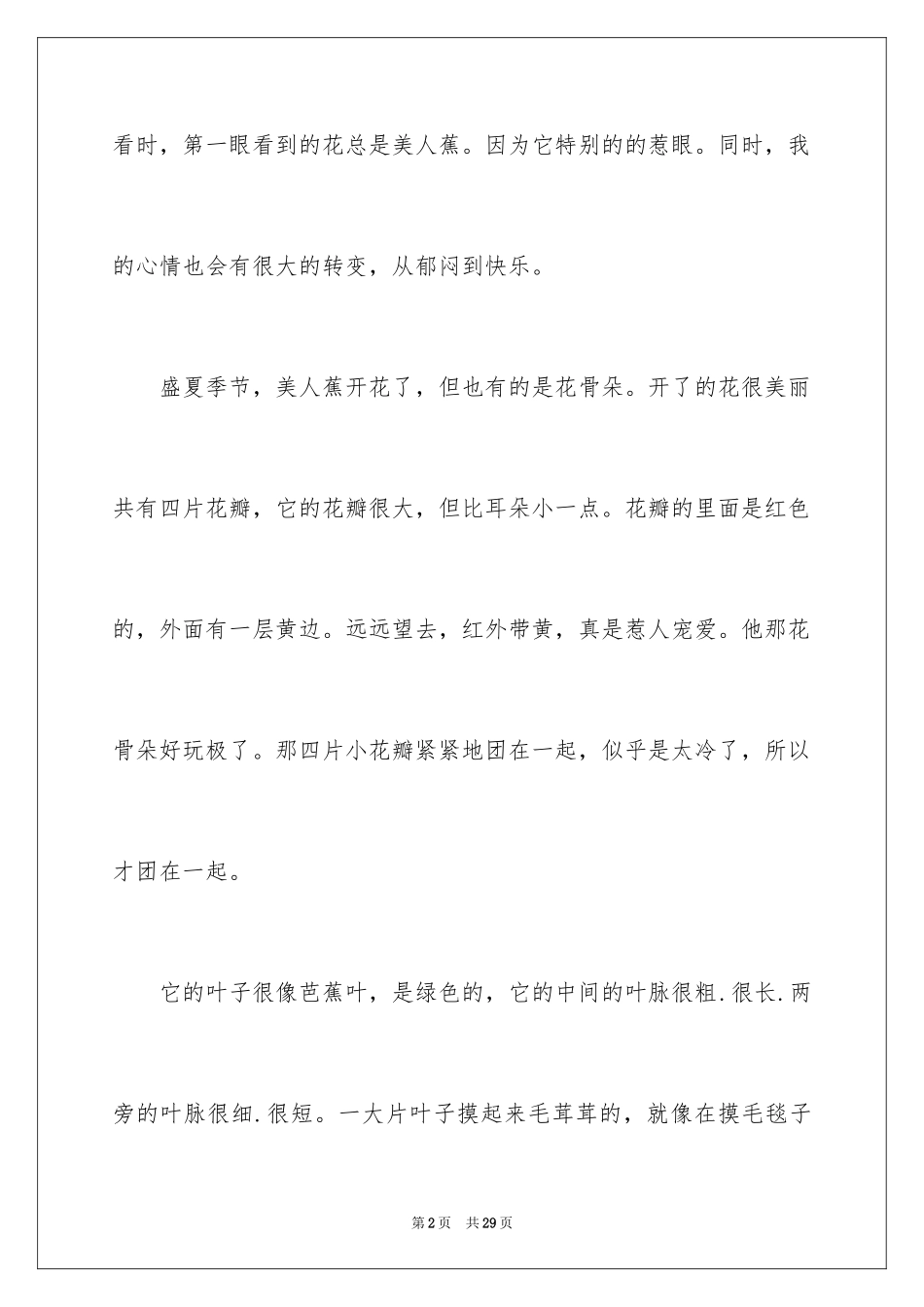 2024写人优秀作文_第2页