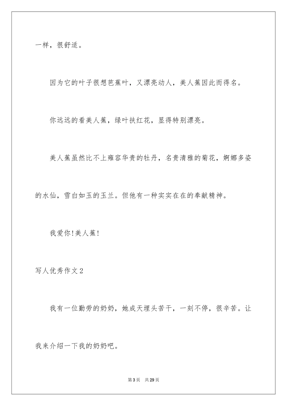 2024写人优秀作文_第3页