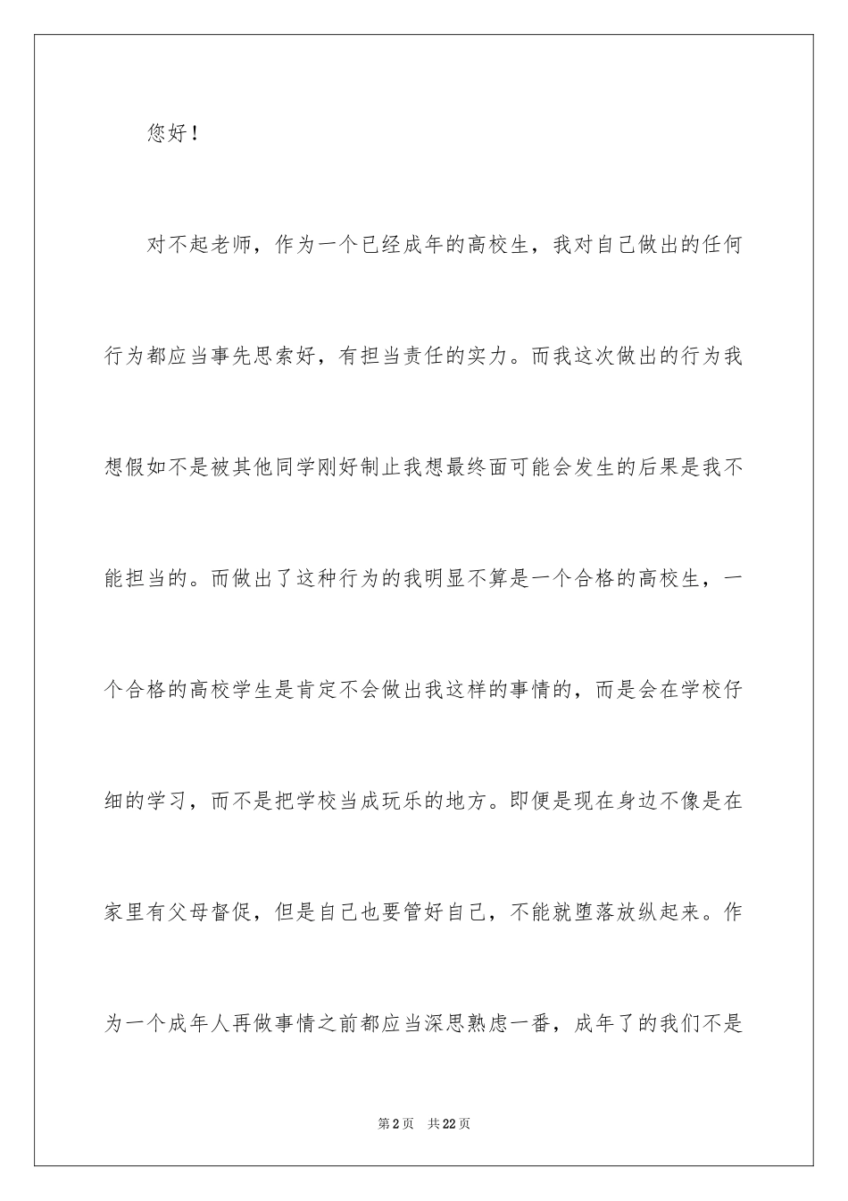 2024向辅导员认错的检讨书_第2页