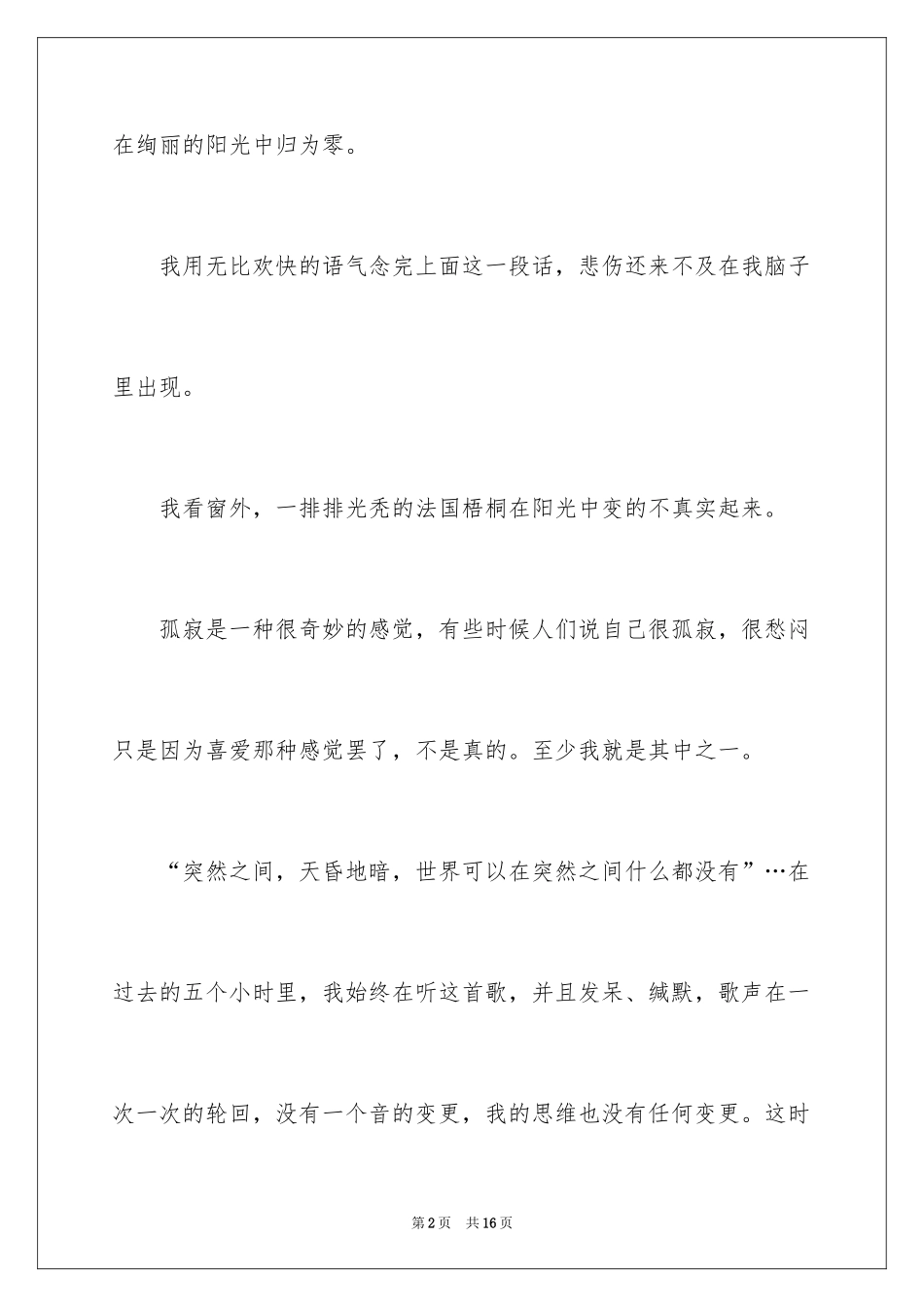 2024冬至的作文300字_4_第2页