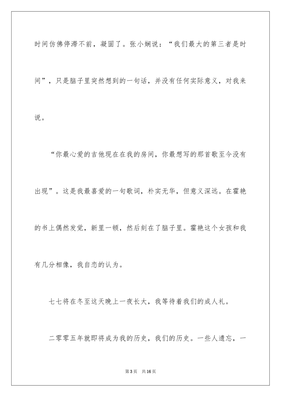 2024冬至的作文300字_4_第3页