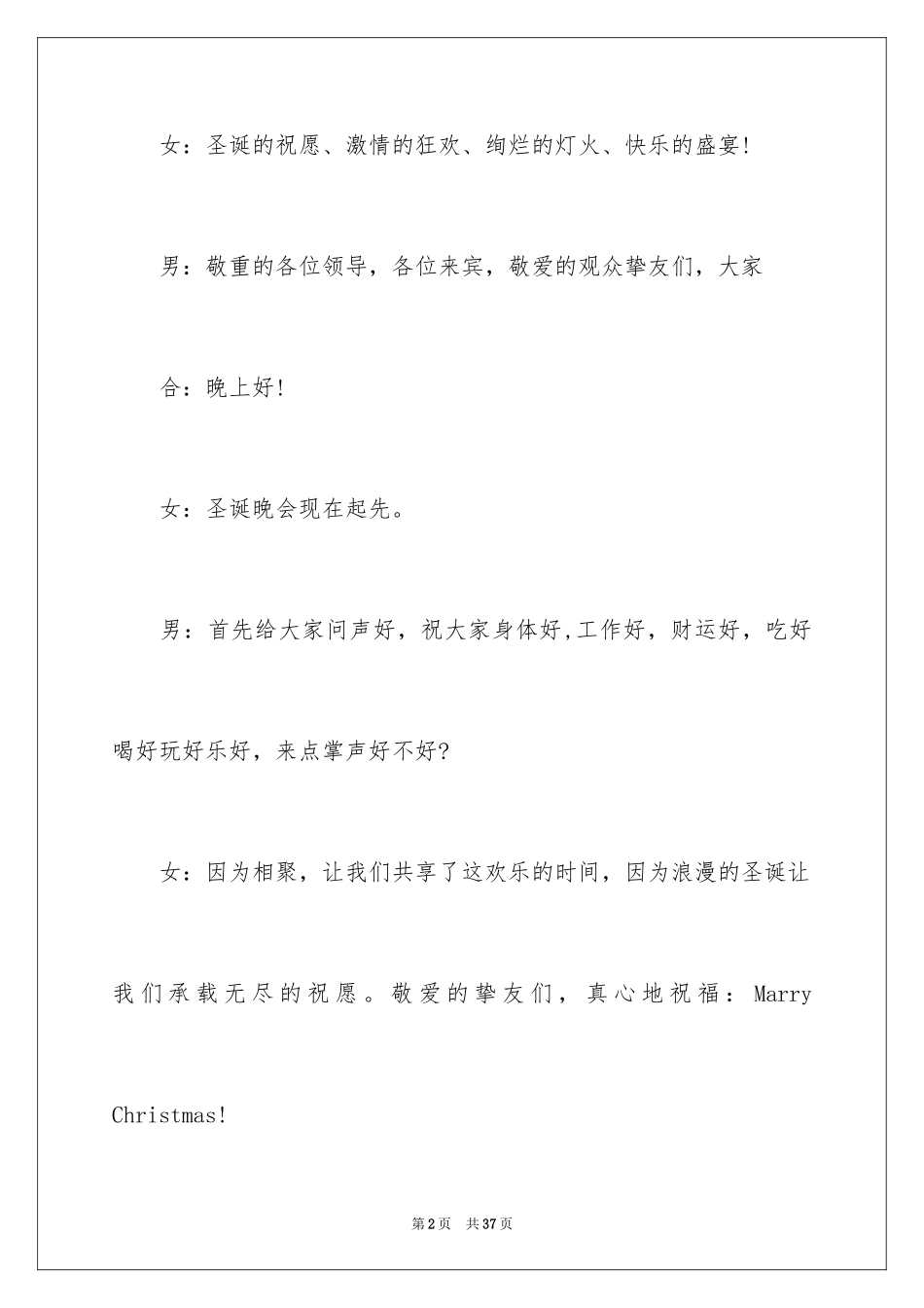 2024大学圣诞晚会主持词串词_第2页