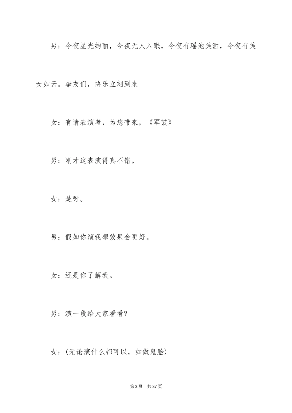 2024大学圣诞晚会主持词串词_第3页