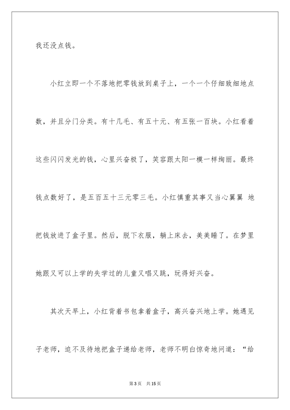 2024四年级爱心作文_7_第3页