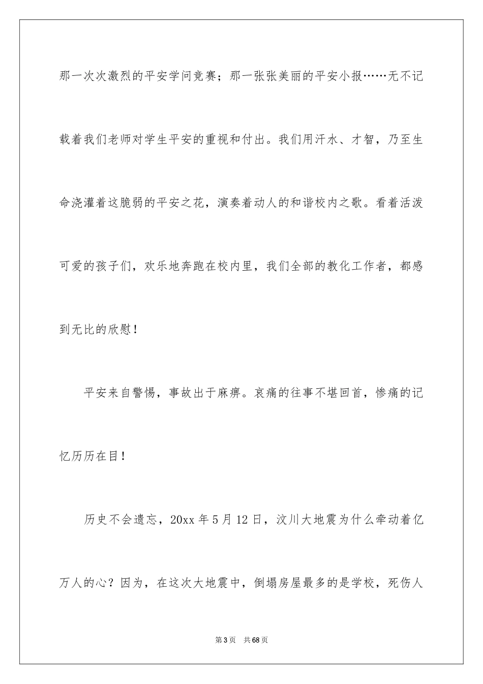 2024安全演讲稿_1573_第3页