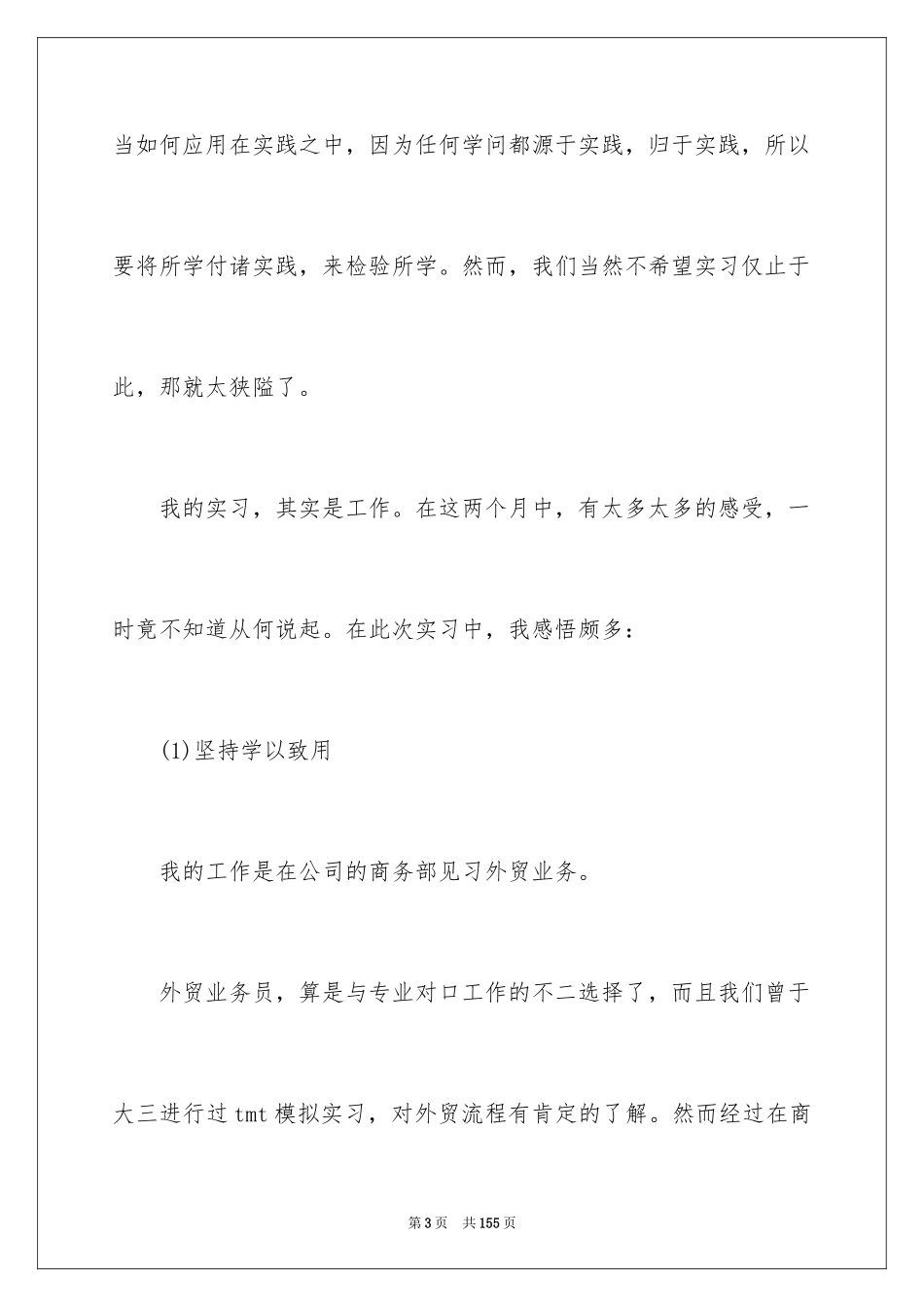2024外贸业务员实习报告_7_第3页