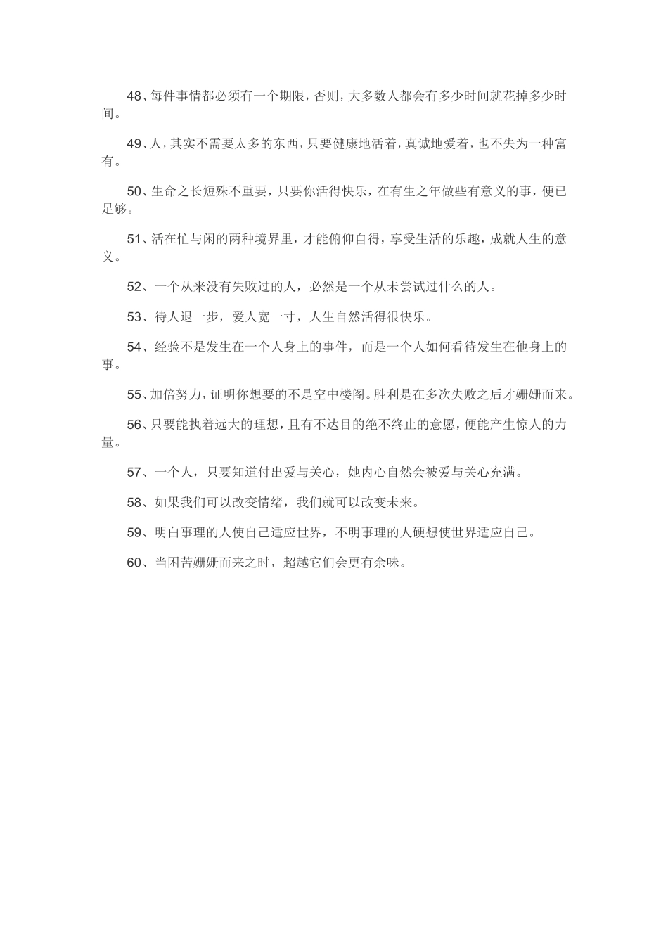 励志人生格言大全_第3页