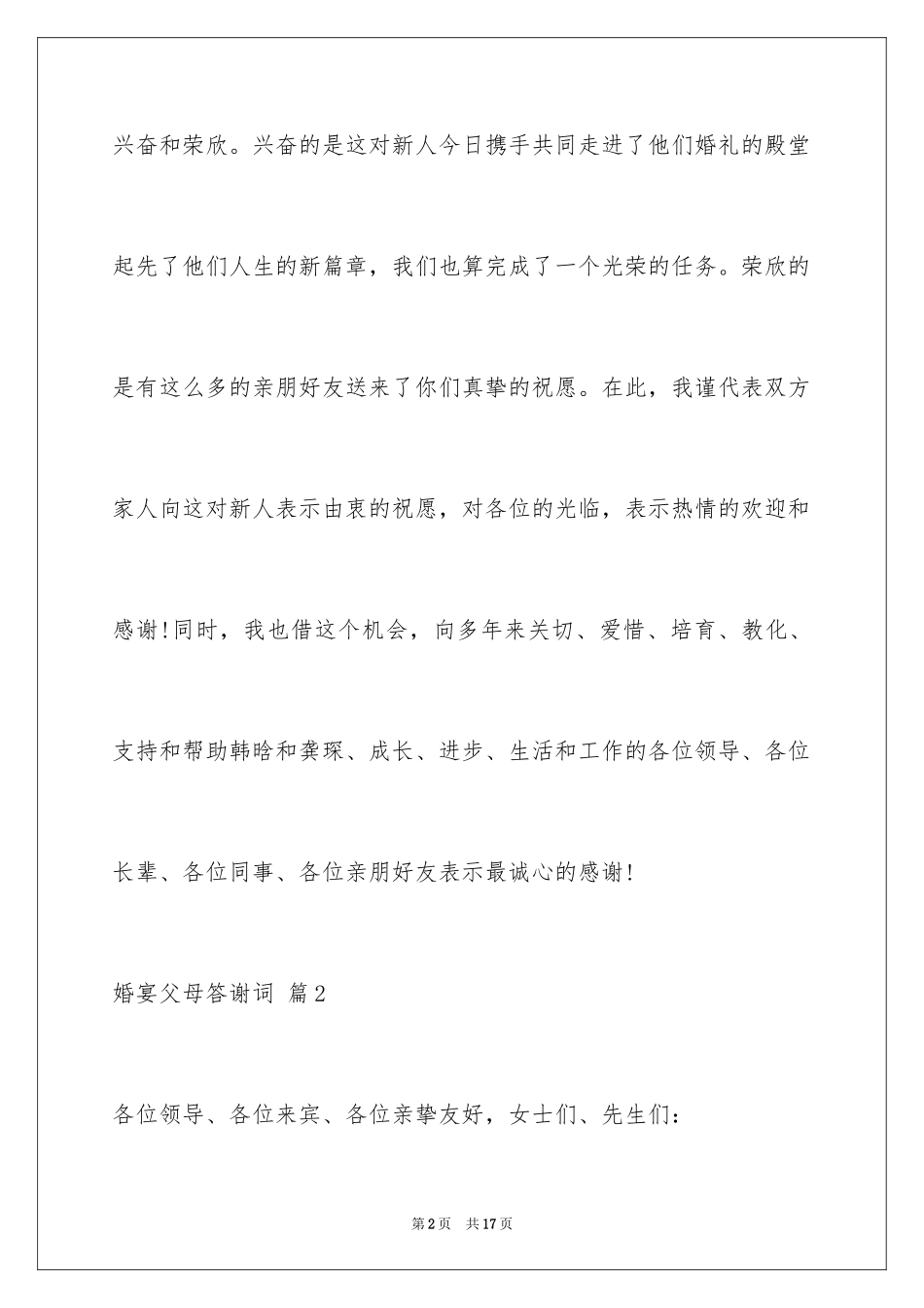 2024婚宴父母答谢词_41_第2页