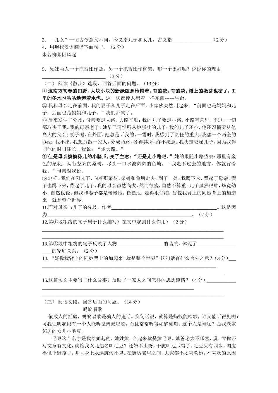 2013年七年级上册语文第一单元测试题_第2页