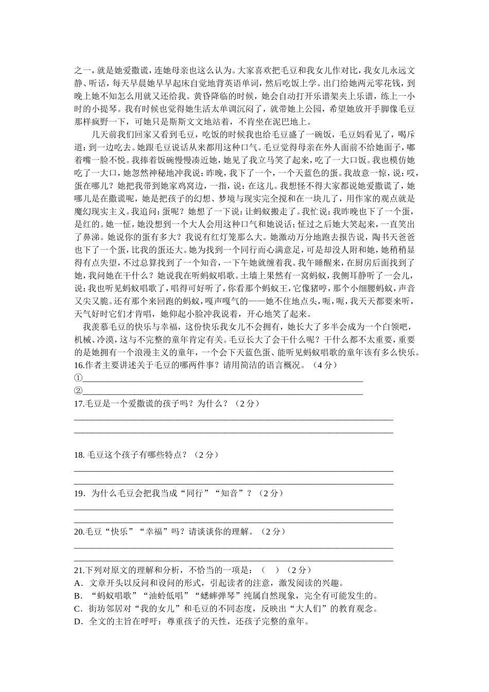 2013年七年级上册语文第一单元测试题_第3页